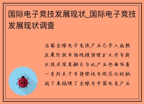 国际电子竞技发展现状_国际电子竞技发展现状调查
