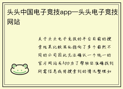头头中国电子竞技app—头头电子竞技网站